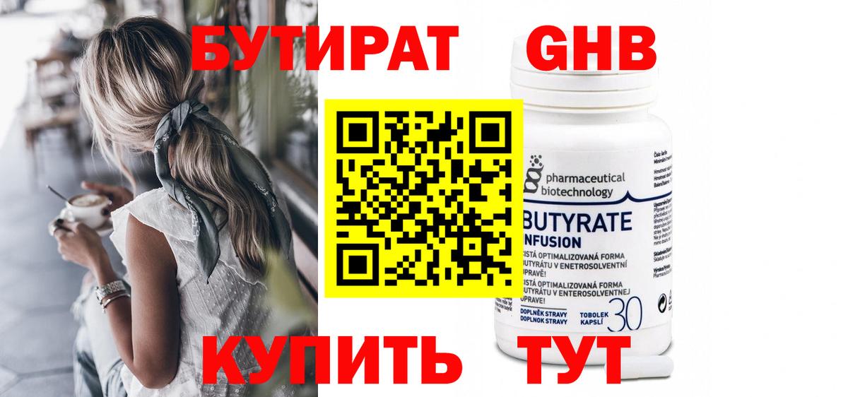 Бутират оксибутират Избербаш