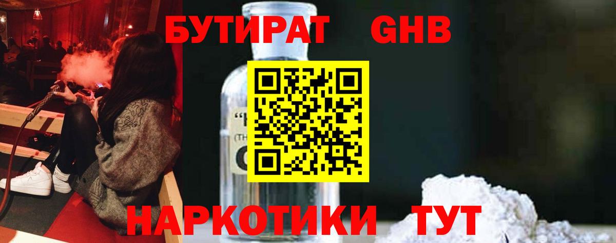 Избербаш  БУТИРАТ 99%  Бутират  Вход с VPN 