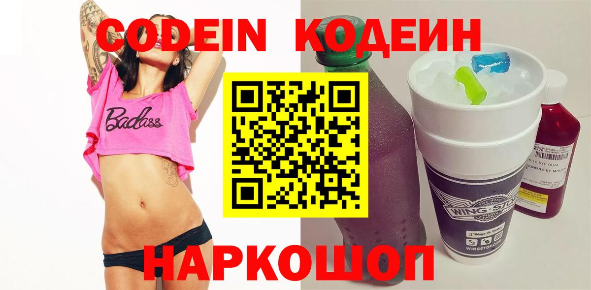 Кодеин напиток Lean (лин) Избербаш