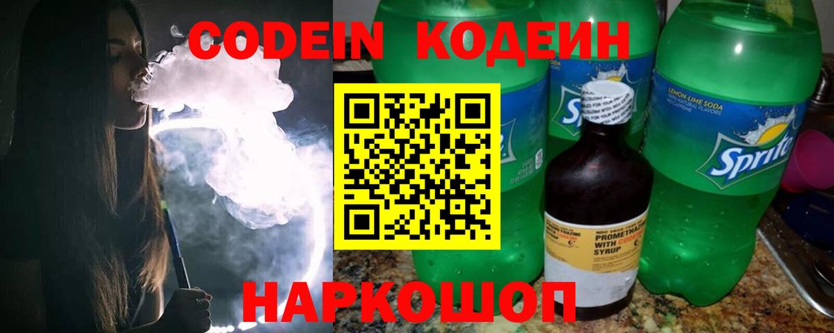 Codein напиток Lean (лин)  Вход с VPN  Избербаш  Codein Purple Drank 