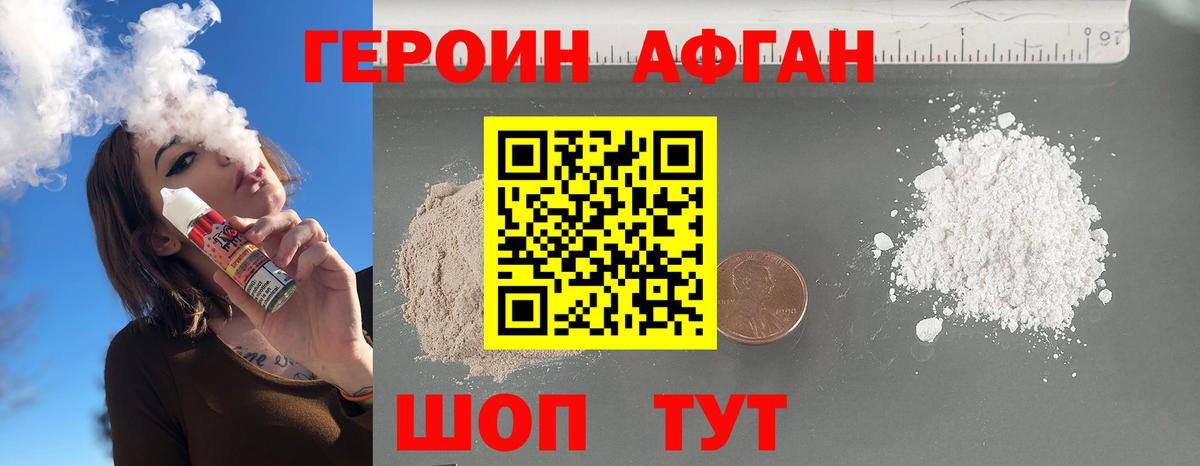 Героин хмурый Избербаш