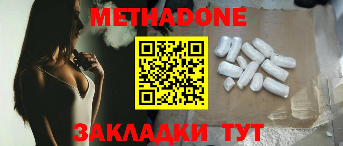 Метадон кристалл Избербаш